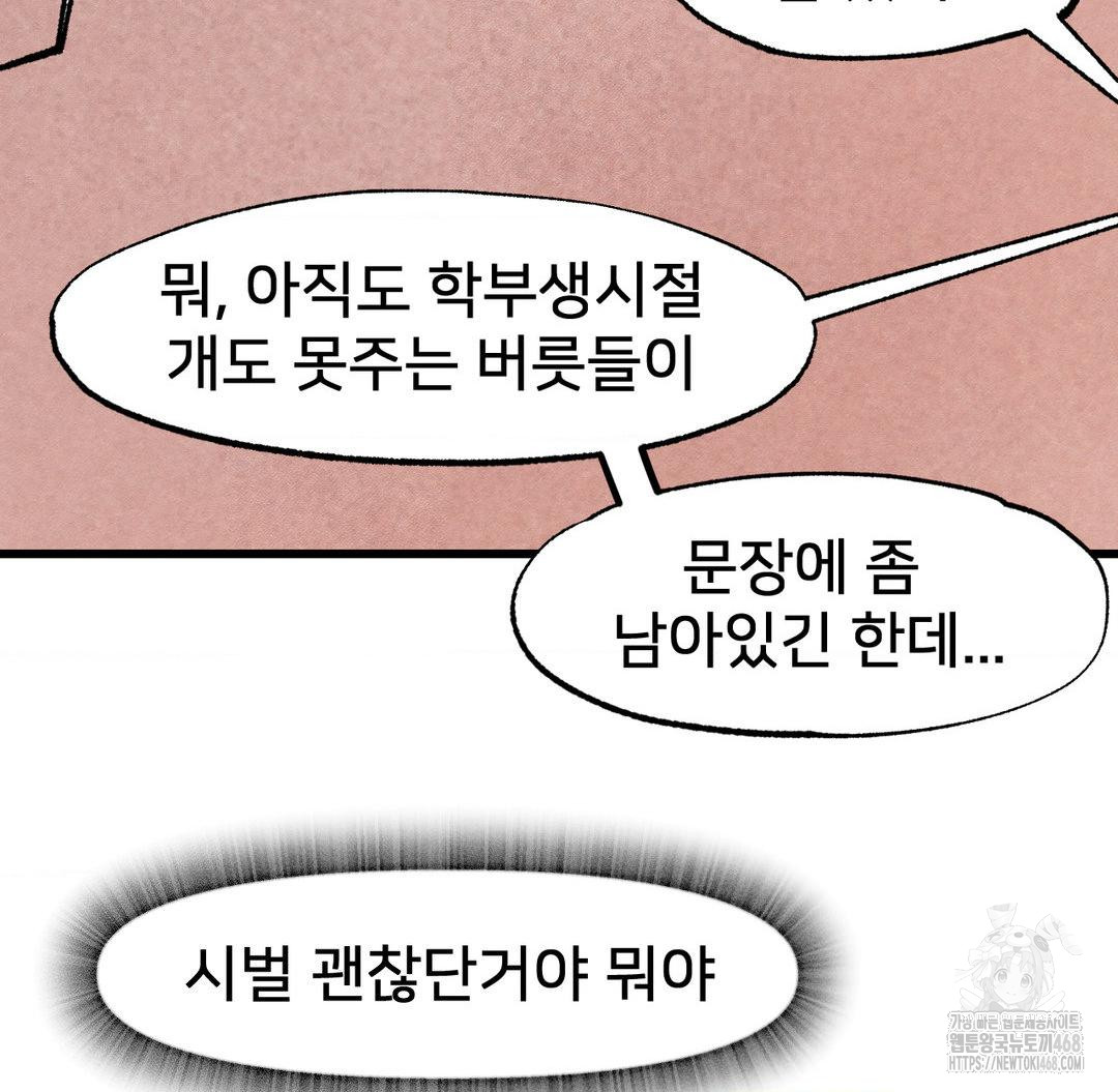 Global Sexual Culture Research Institute Raw - Chapter 38 Page 86