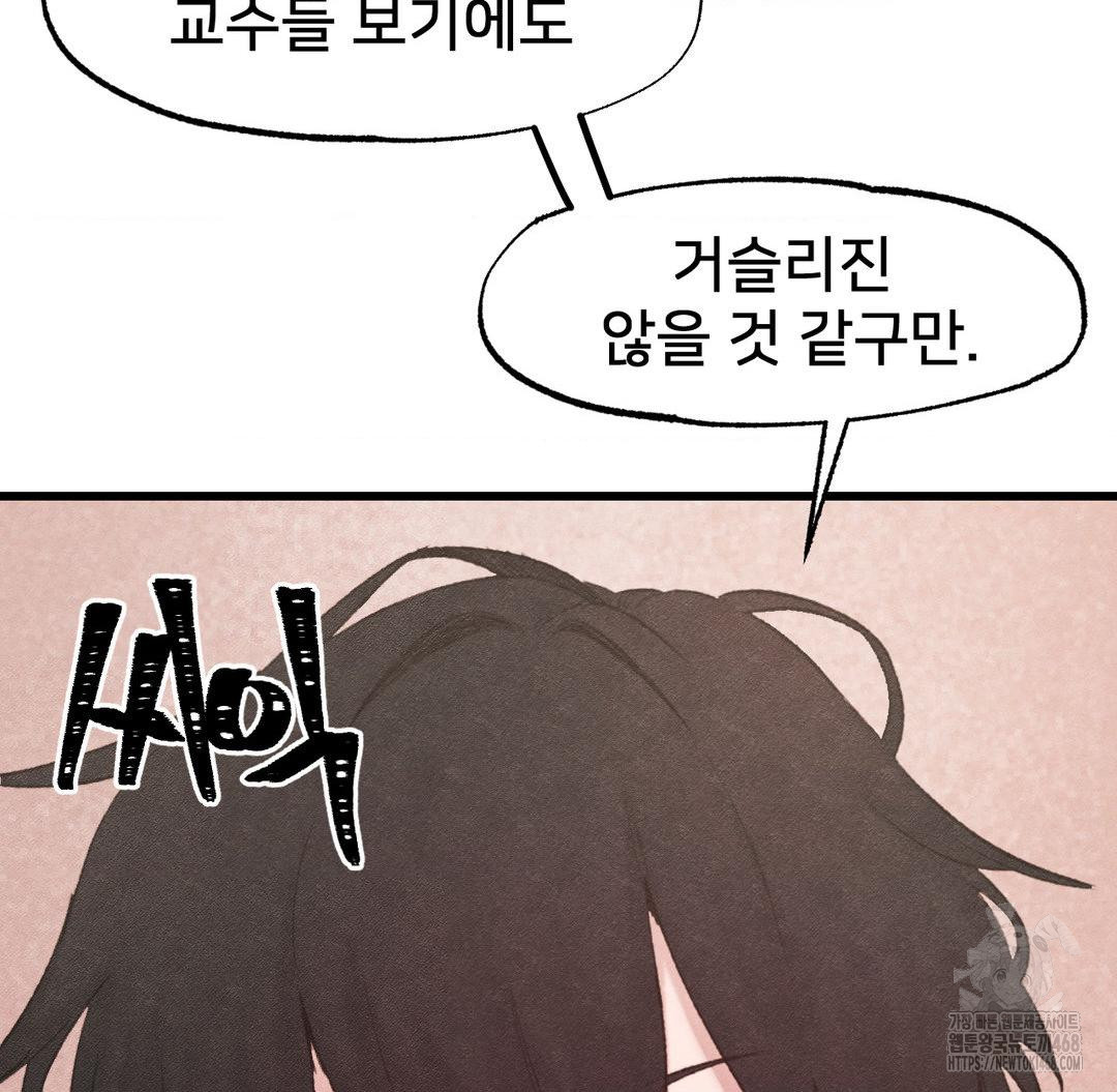 Global Sexual Culture Research Institute Raw - Chapter 38 Page 88