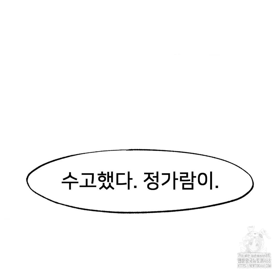 Global Sexual Culture Research Institute Raw - Chapter 38 Page 91