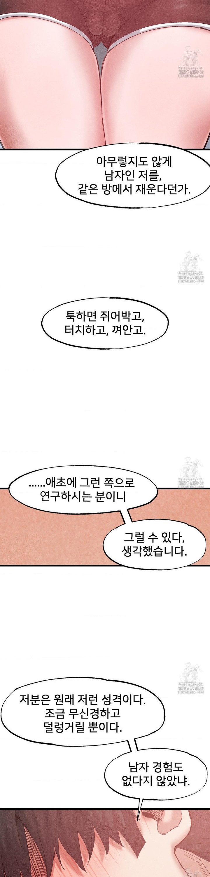 Global Sexual Culture Research Institute Raw - Chapter 39 Page 7