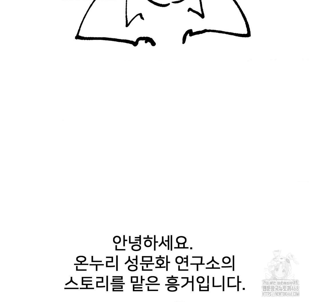 Global Sexual Culture Research Institute Raw - Chapter 40 Page 117