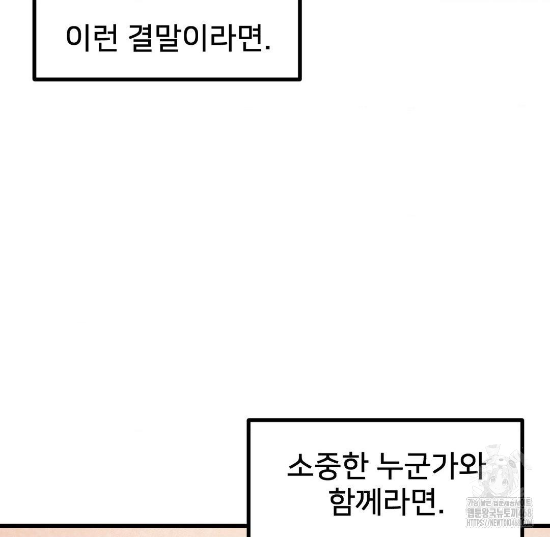 Global Sexual Culture Research Institute Raw - Chapter 40 Page 61