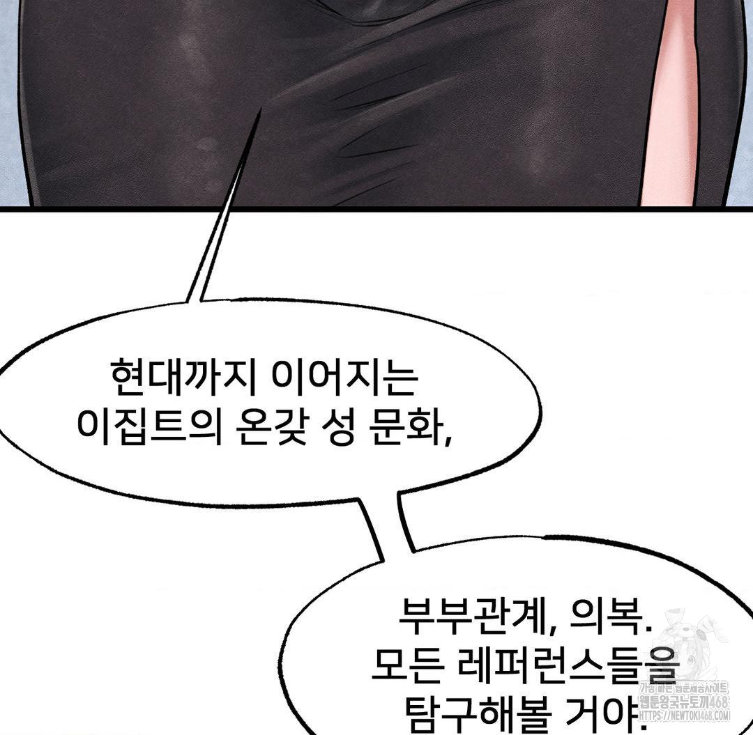 Global Sexual Culture Research Institute Raw - Chapter 40 Page 79