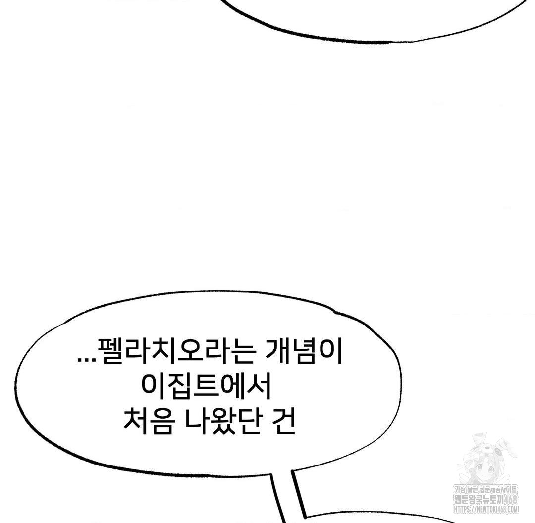 Global Sexual Culture Research Institute Raw - Chapter 40 Page 80