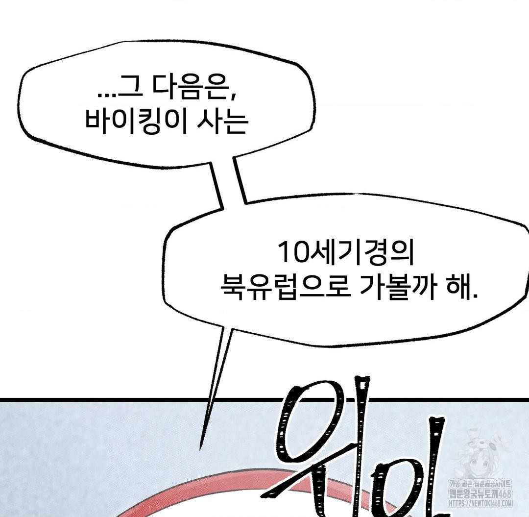 Global Sexual Culture Research Institute Raw - Chapter 40 Page 84