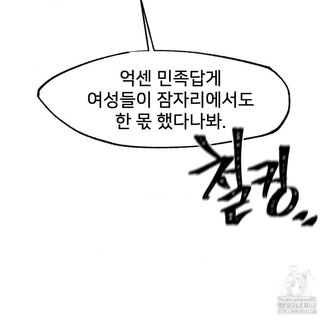 Global Sexual Culture Research Institute Raw - Chapter 40 Page 87