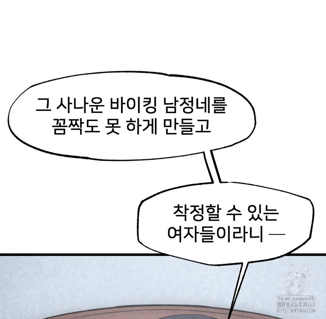 Global Sexual Culture Research Institute Raw - Chapter 40 Page 88