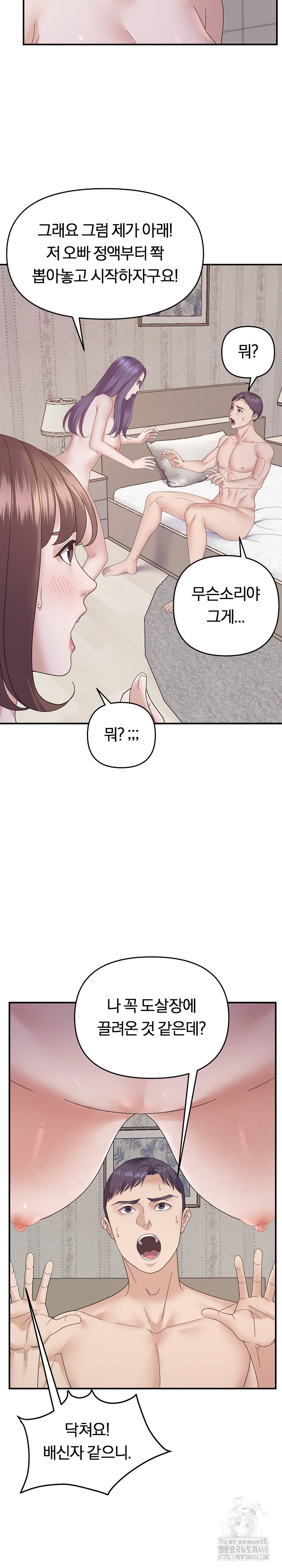 Come to My House Raw - Chapter 48 Page 6