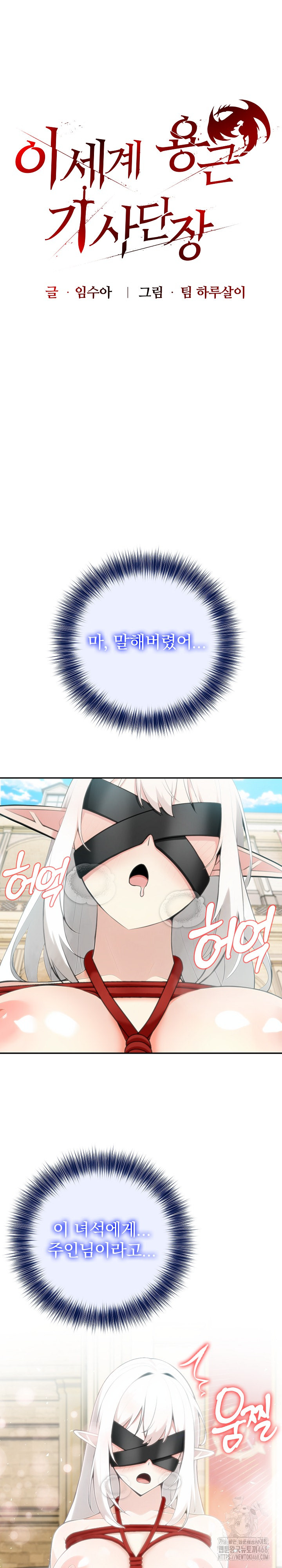 Isekai Dragondick Knight Commander Raw - Chapter 43 Page 2