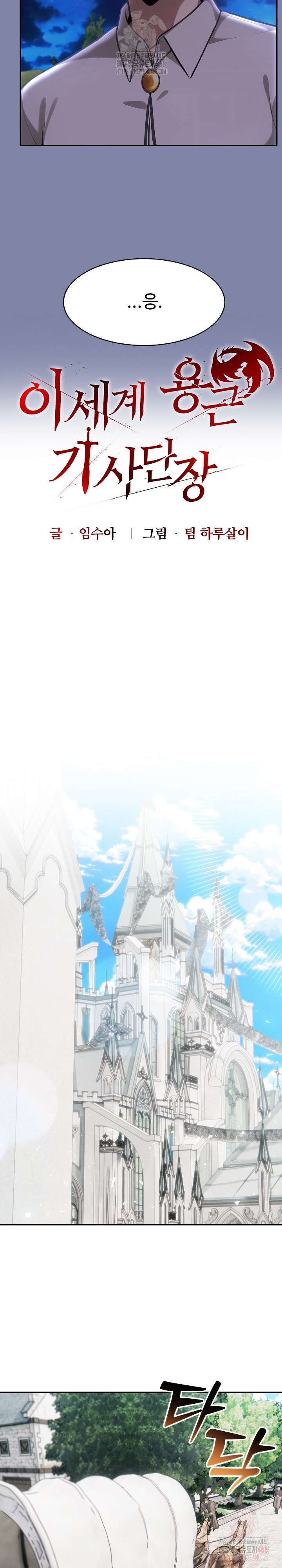 Isekai Dragondick Knight Commander Raw - Chapter 48 Page 12