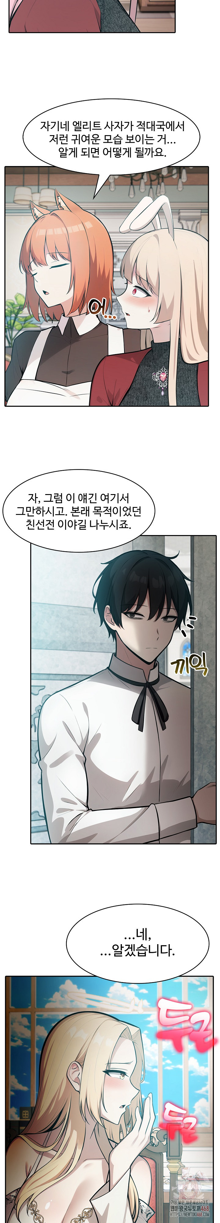 Isekai Dragondick Knight Commander Raw - Chapter 48 Page 26