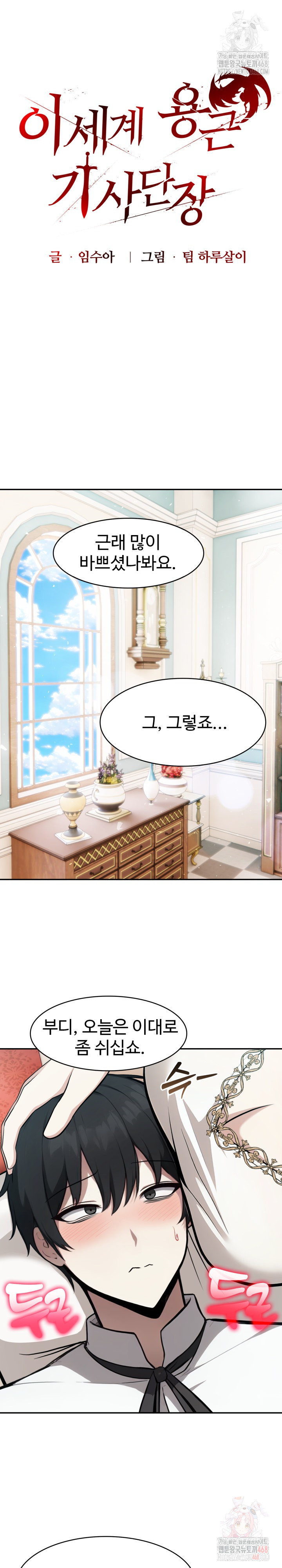 Isekai Dragondick Knight Commander Raw - Chapter 49 Page 2