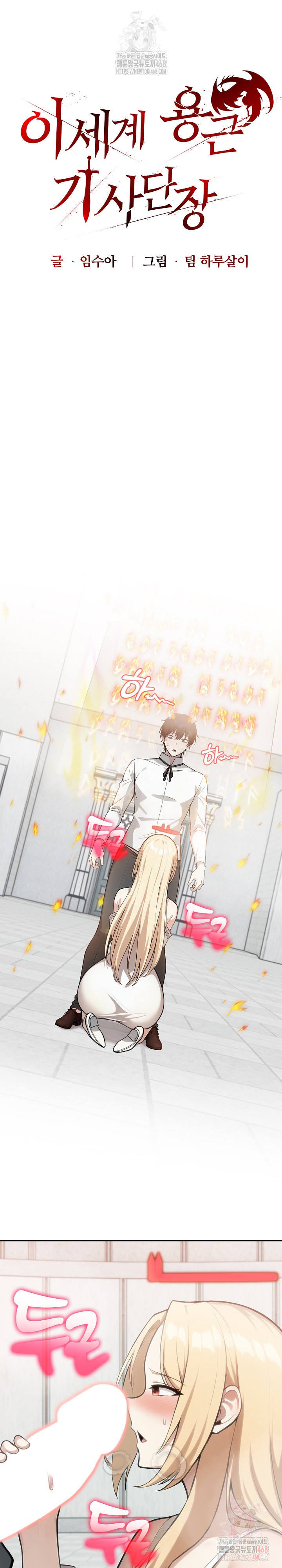 Isekai Dragondick Knight Commander Raw - Chapter 50 Page 2