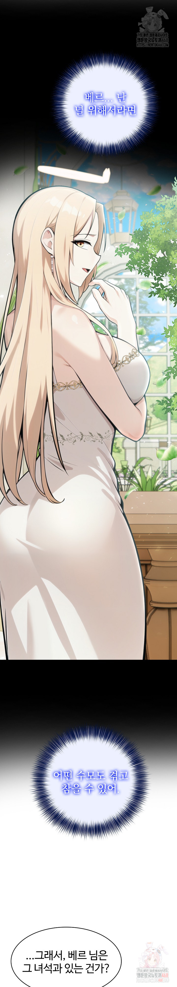 Isekai Dragondick Knight Commander Raw - Chapter 51 Page 12