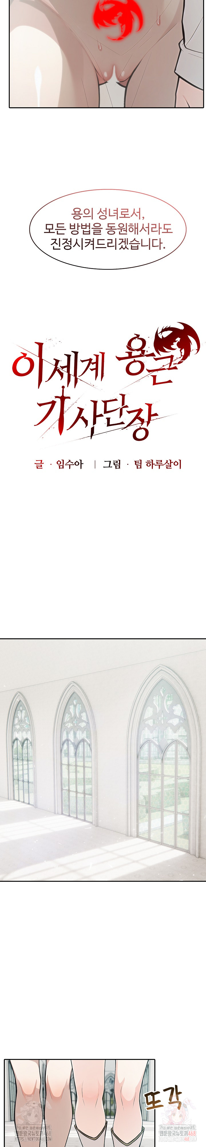 Isekai Dragondick Knight Commander Raw - Chapter 51 Page 5