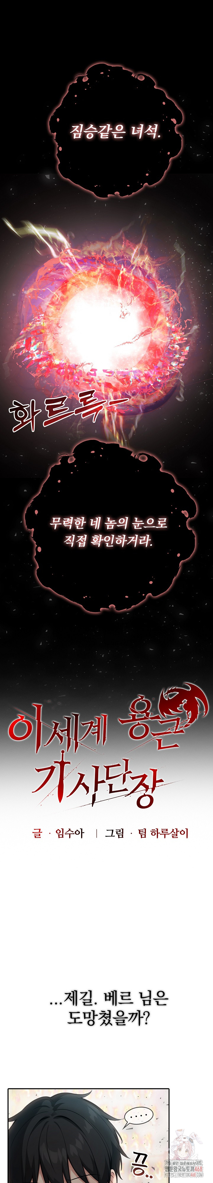 Isekai Dragondick Knight Commander Raw - Chapter 52 Page 5