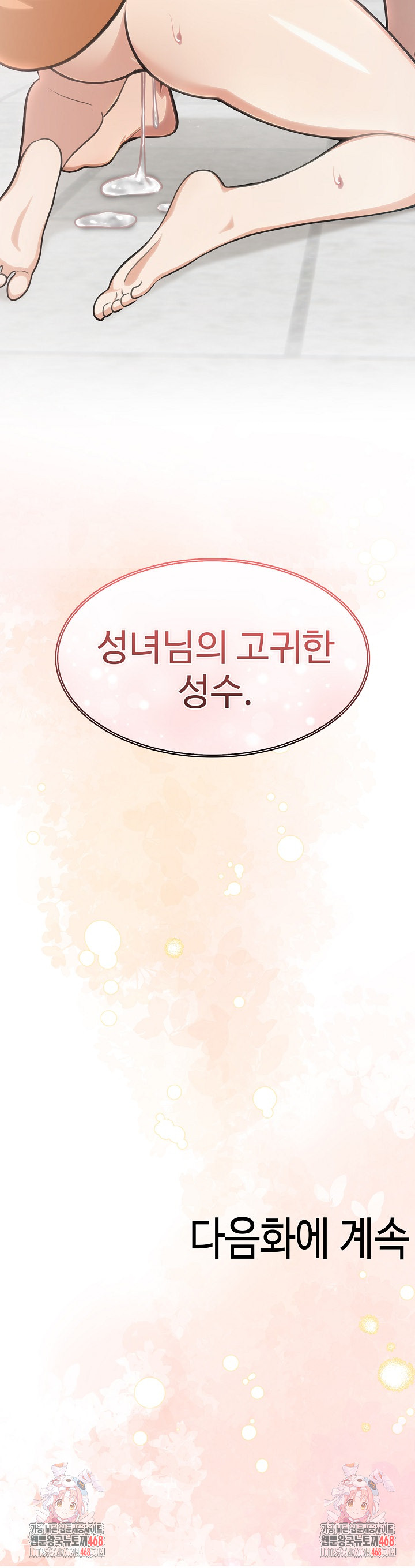 Isekai Dragondick Knight Commander Raw - Chapter 53 Page 26