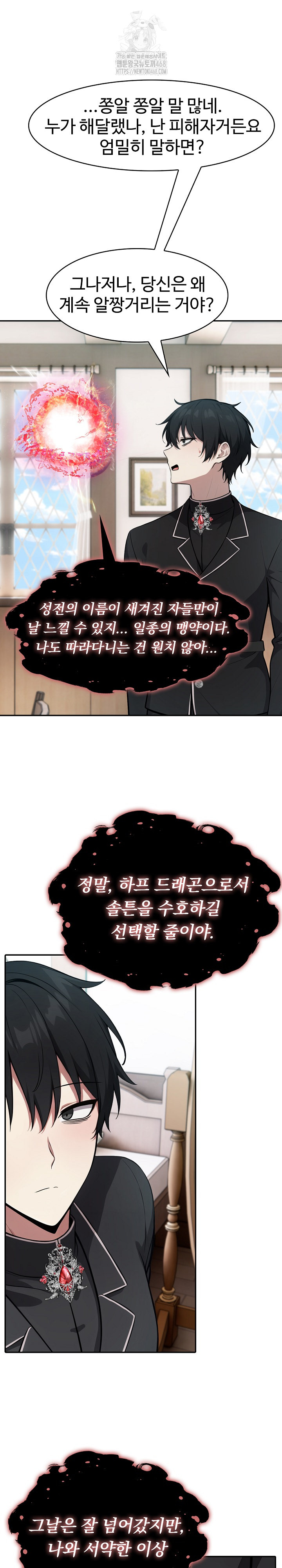 Isekai Dragondick Knight Commander Raw - Chapter 55 Page 12