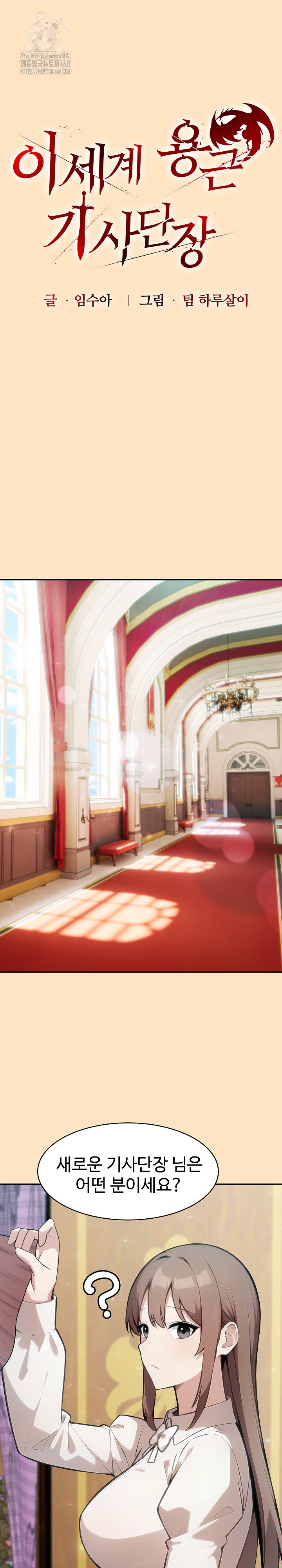 Isekai Dragondick Knight Commander Raw - Chapter 55 Page 2