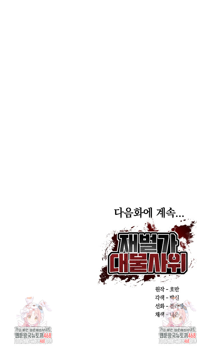 The Billionaire’s Monster Cock Son-In-Law Raw - Chapter 50 Page 29