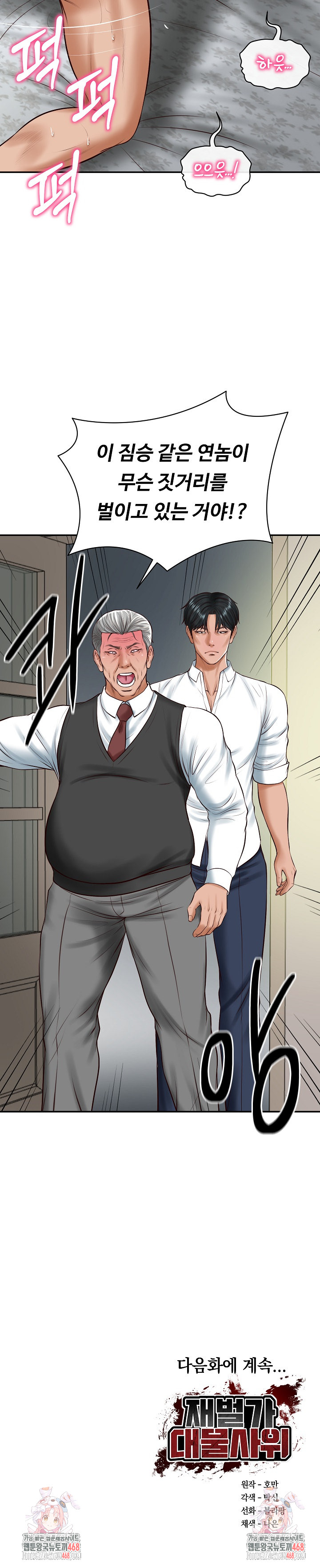 The Billionaire’s Monster Cock Son-In-Law Raw - Chapter 51 Page 29