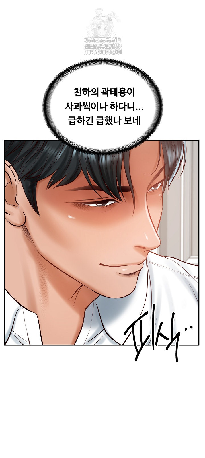 The Billionaire’s Monster Cock Son-In-Law Raw - Chapter 52 Page 41