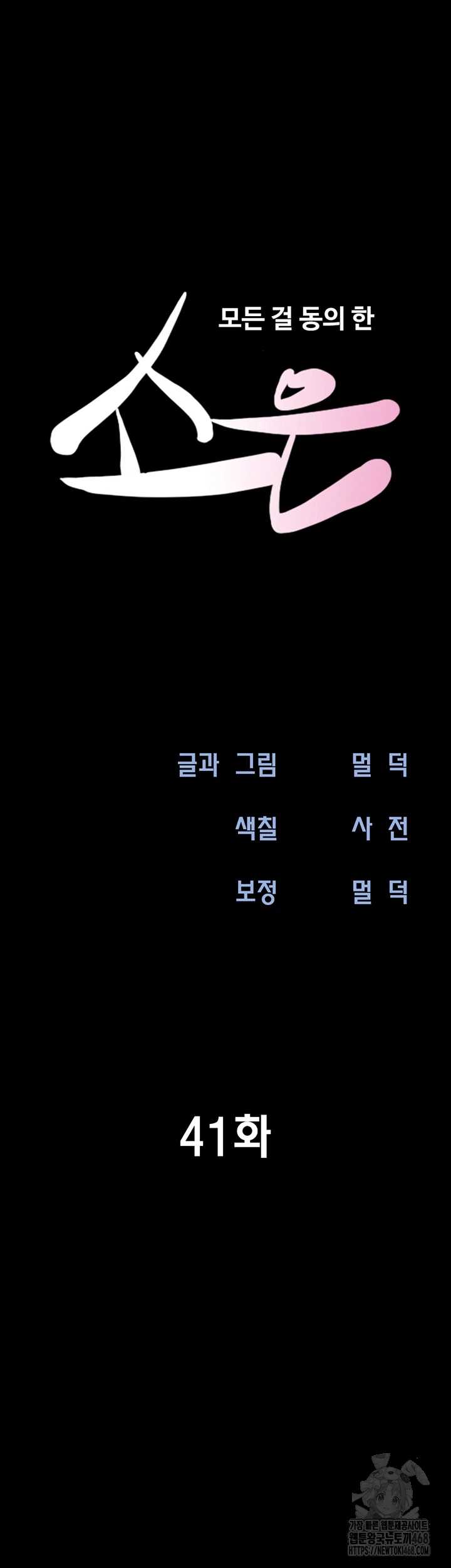 So-Eun Raw - Chapter 41 Page 6