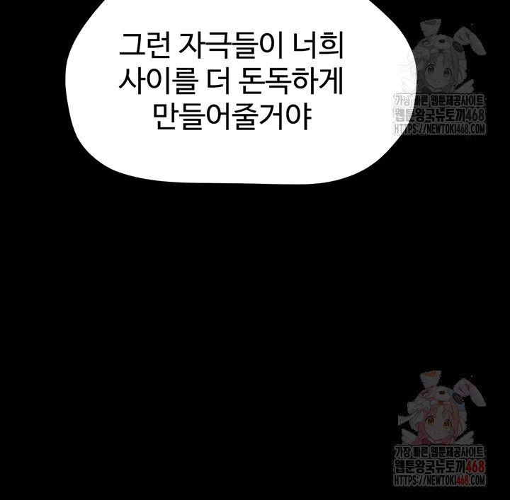 So-Eun Raw - Chapter 48 Page 51