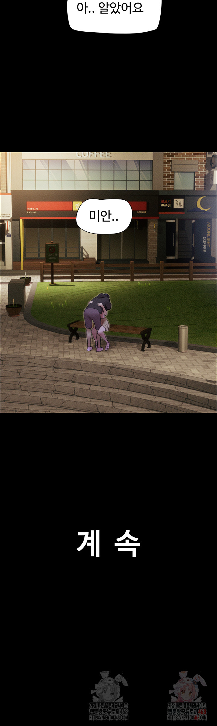 So-Eun Raw - Chapter 48 Page 55