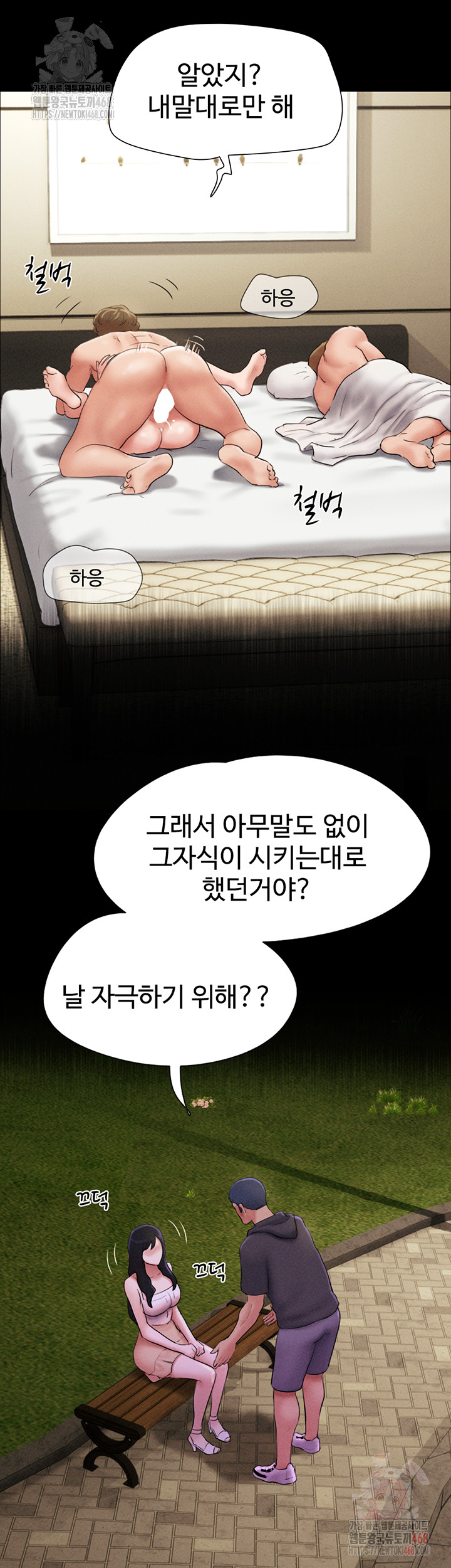 So-Eun Raw - Chapter 49 Page 2