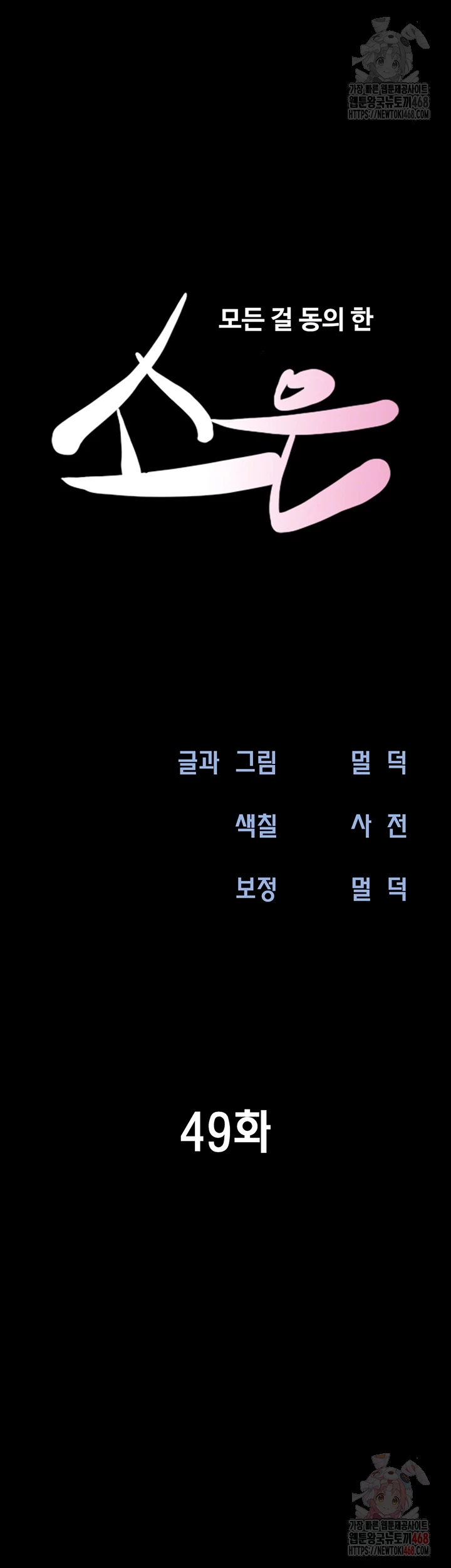 So-Eun Raw - Chapter 49 Page 6