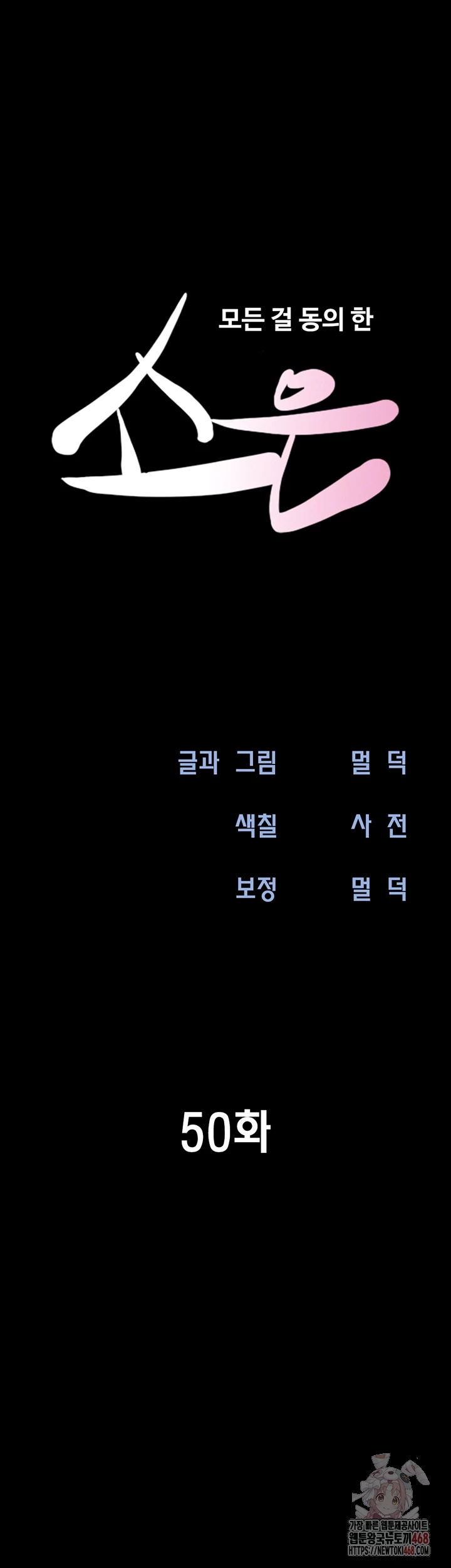 So-Eun Raw - Chapter 50 Page 6