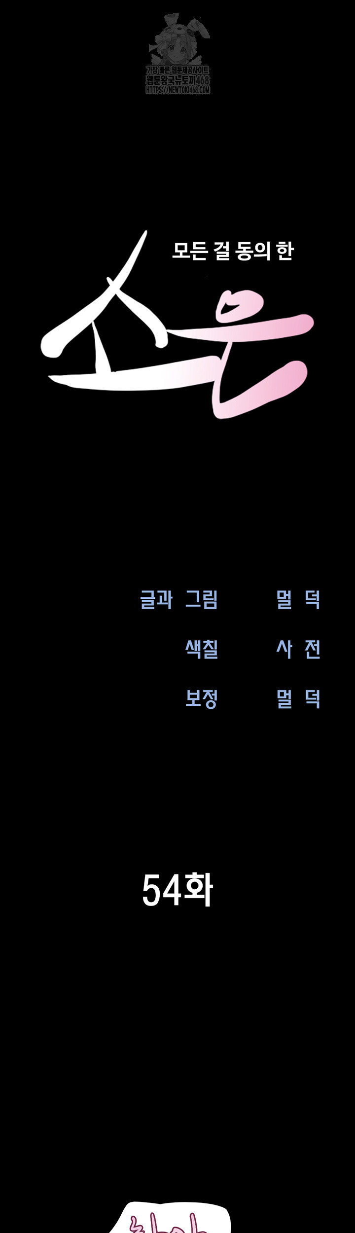 So-Eun Raw - Chapter 54 Page 5