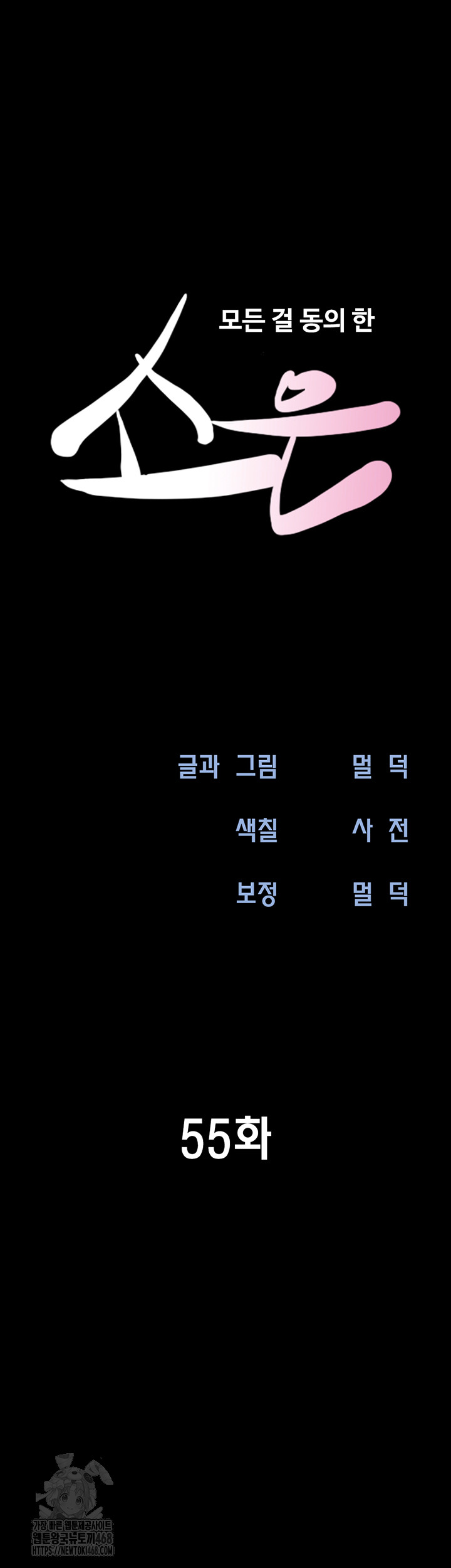 So-Eun Raw - Chapter 55 Page 7