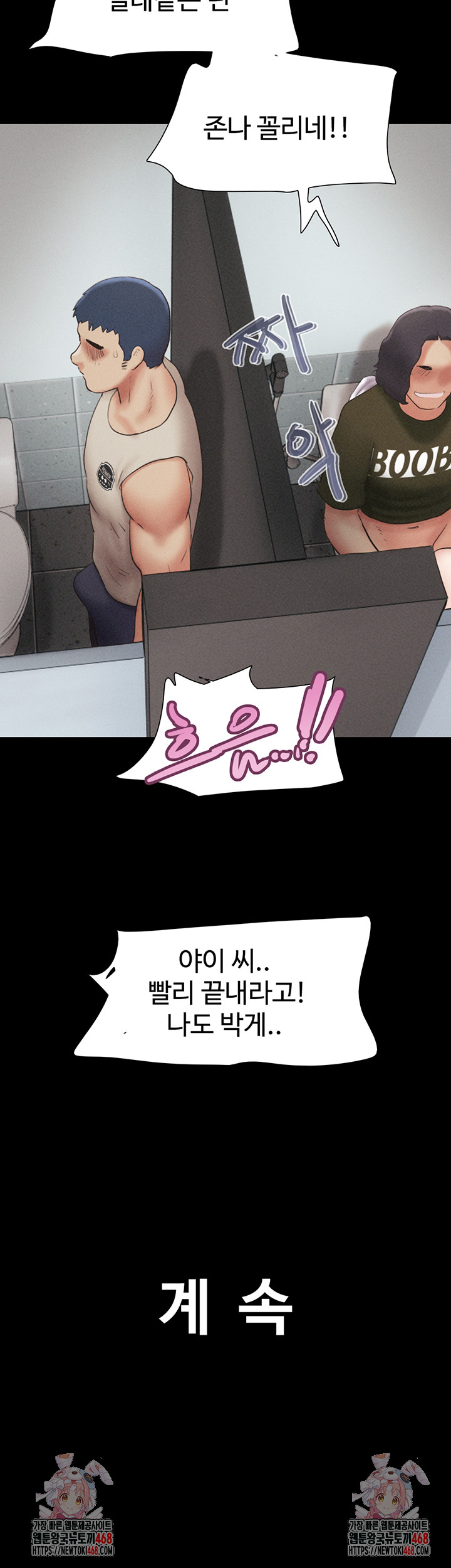 So-Eun Raw - Chapter 56 Page 54