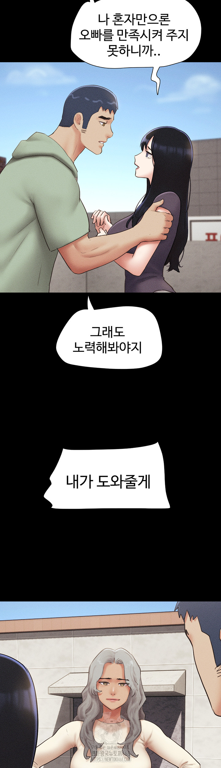 So-Eun Raw - Chapter 57 Page 51