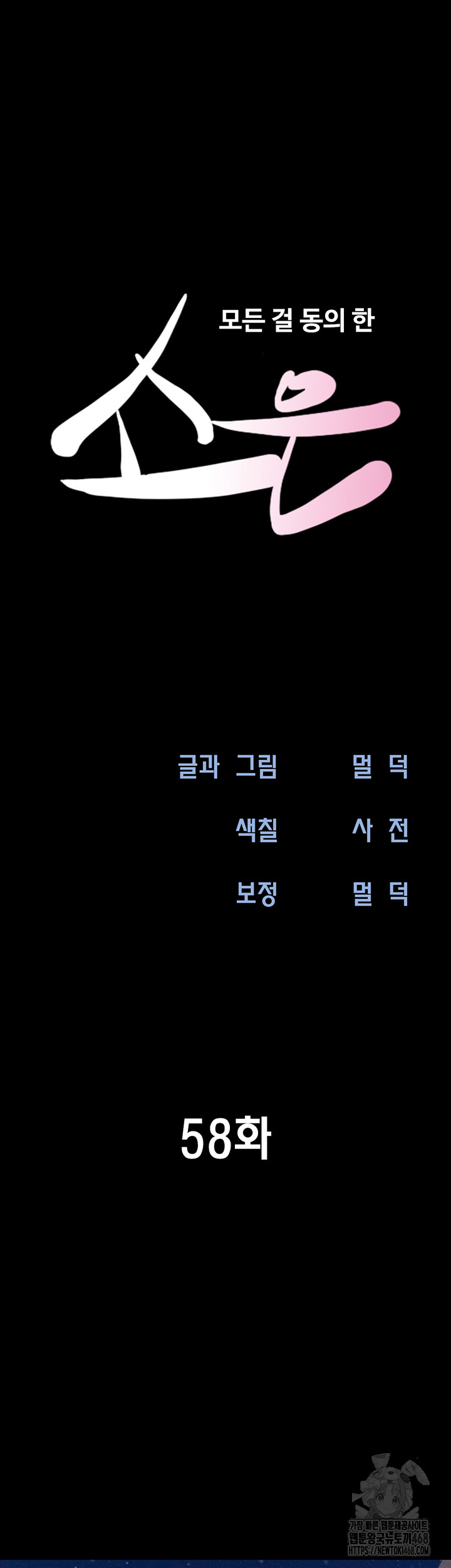 So-Eun Raw - Chapter 58 Page 7