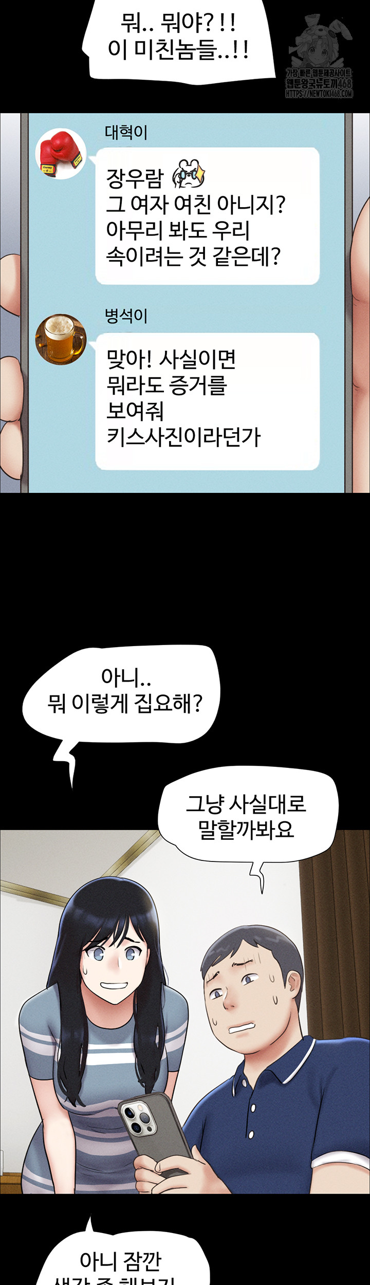 So-Eun Raw - Chapter 61 Page 48