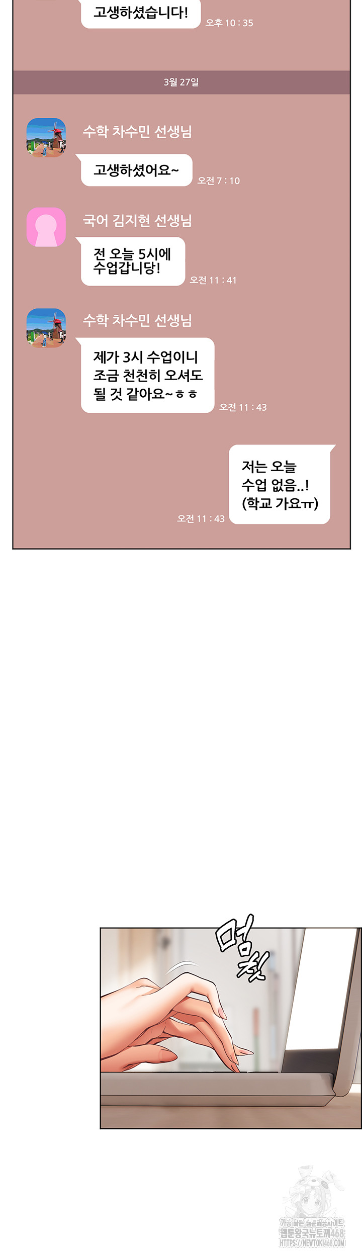 The Teachers’ Efforts Raw - Chapter 40 Page 46