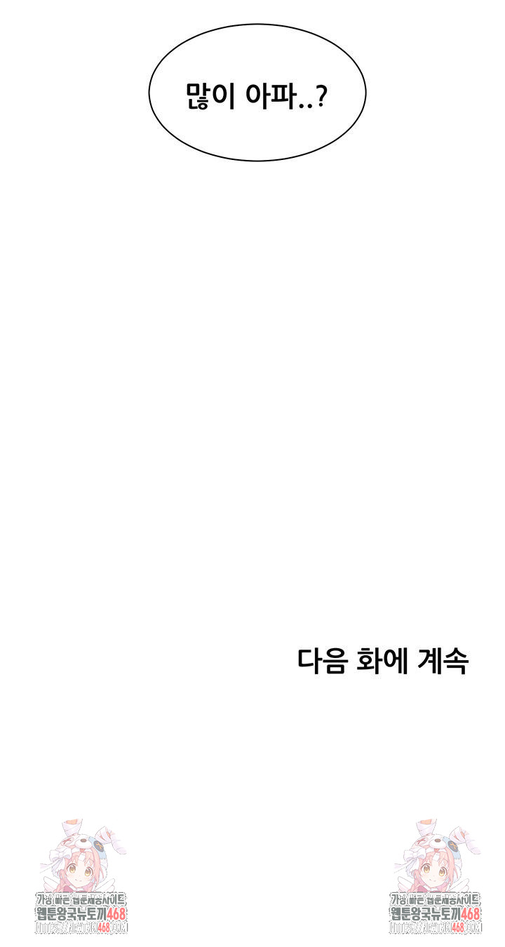 The Teachers’ Efforts Raw - Chapter 40 Page 79