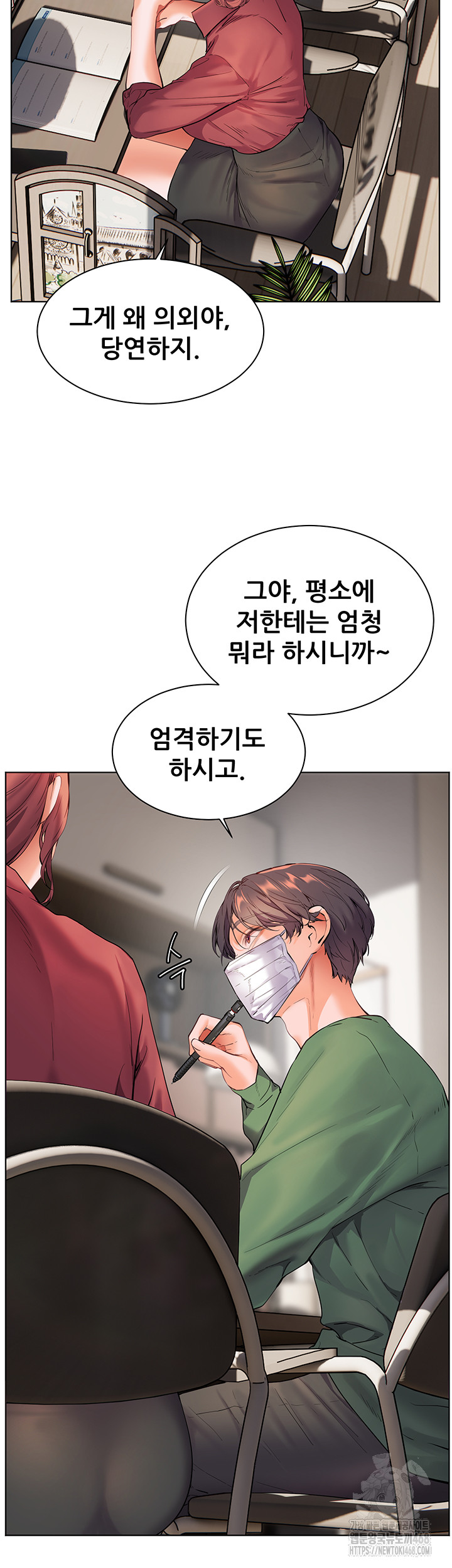 The Teachers’ Efforts Raw - Chapter 41 Page 26