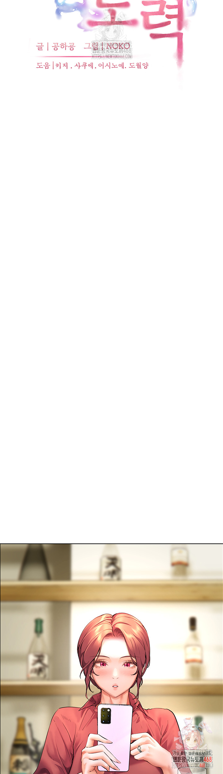 The Teachers’ Efforts Raw - Chapter 42 Page 10