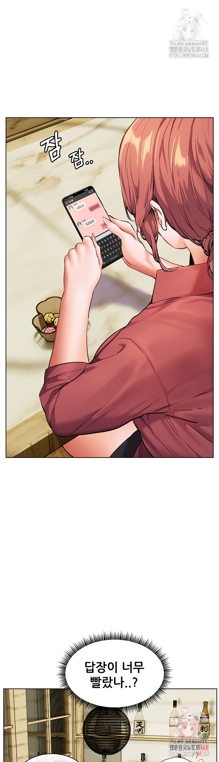 The Teachers’ Efforts Raw - Chapter 42 Page 18