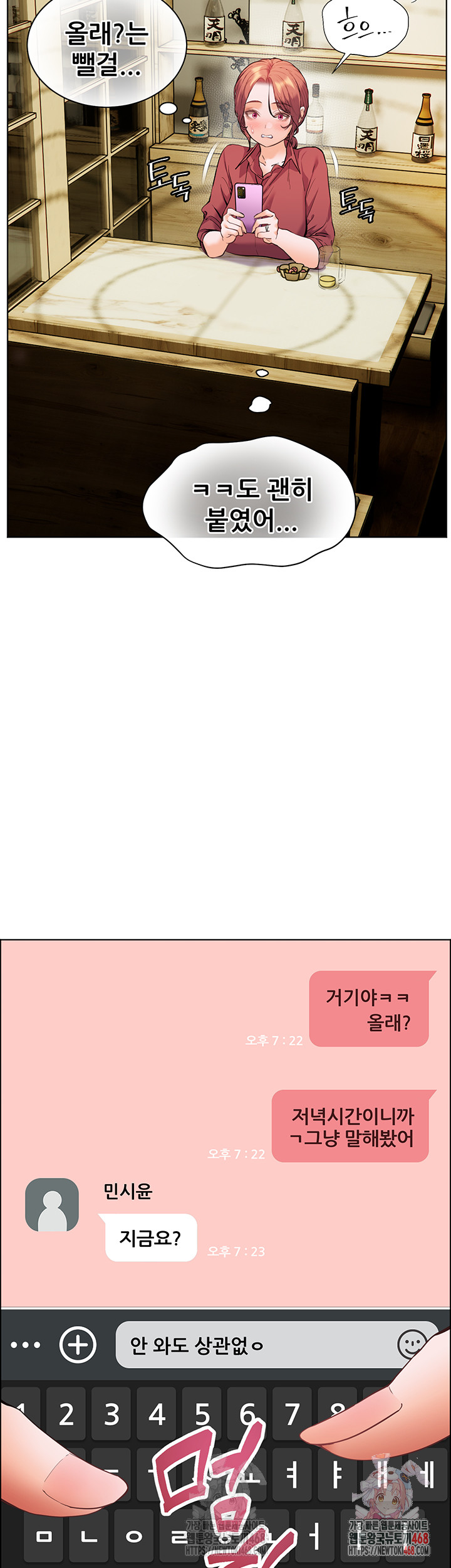 The Teachers’ Efforts Raw - Chapter 42 Page 19