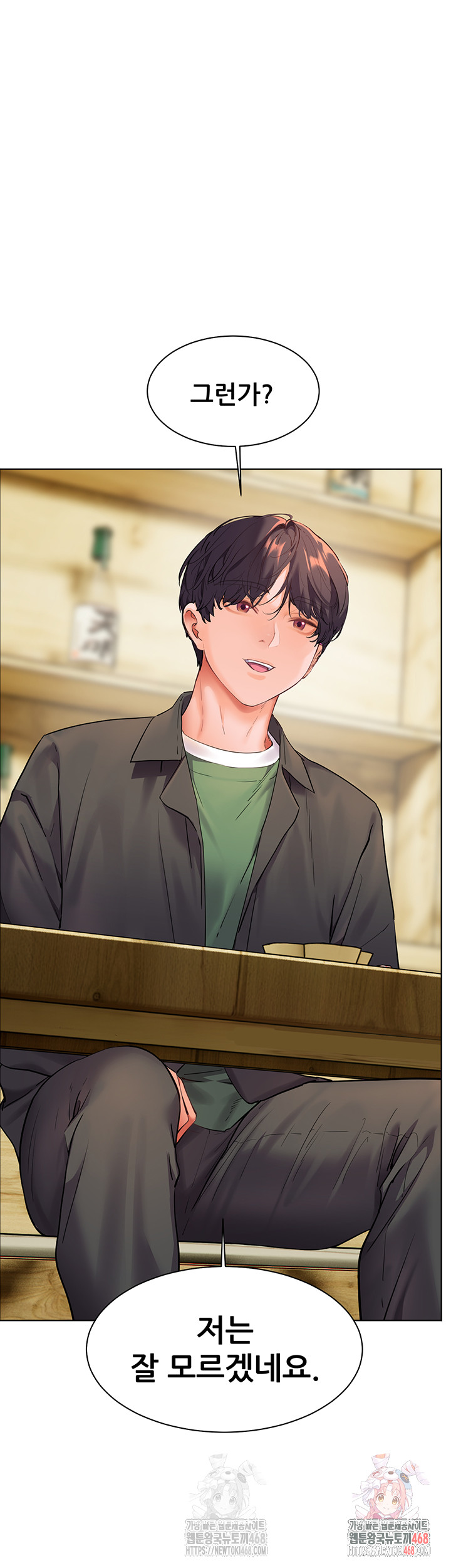 The Teachers’ Efforts Raw - Chapter 42 Page 49