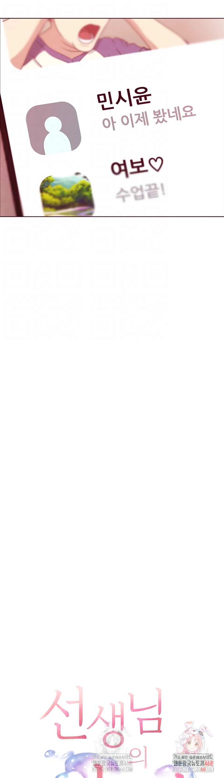 The Teachers’ Efforts Raw - Chapter 42 Page 9