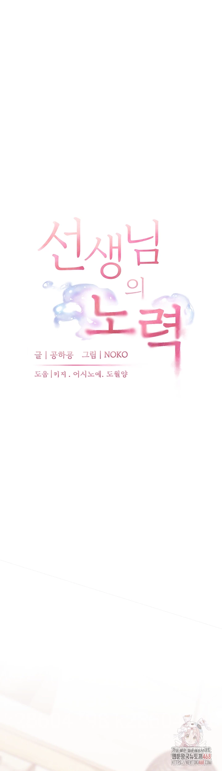 The Teachers’ Efforts Raw - Chapter 43 Page 14