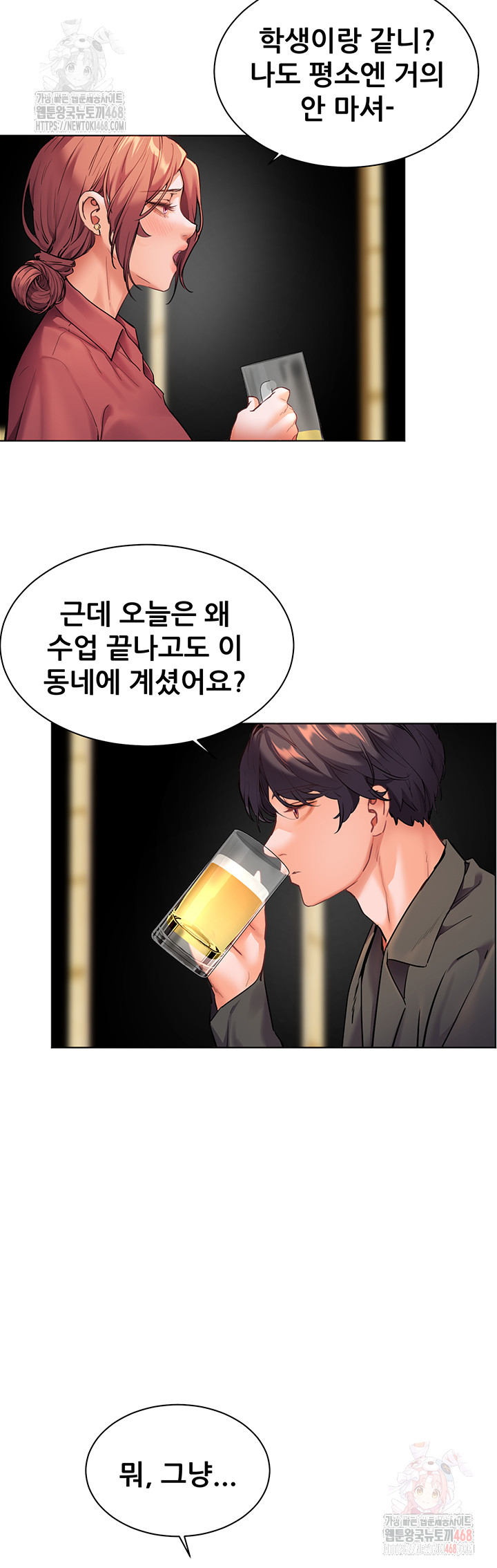 The Teachers’ Efforts Raw - Chapter 43 Page 3