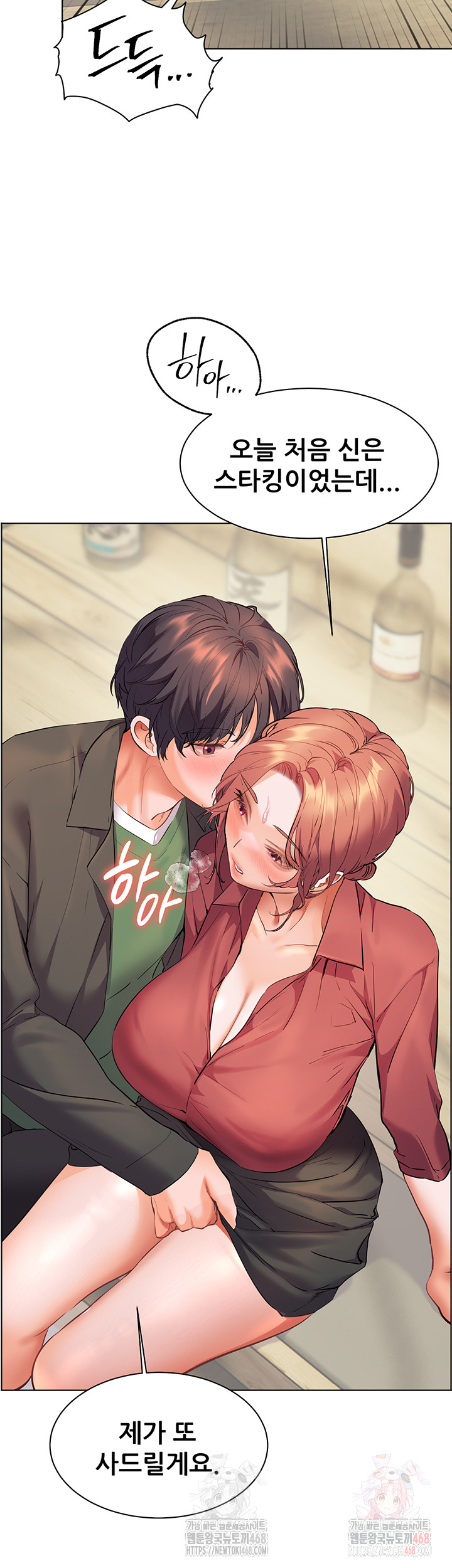 The Teachers’ Efforts Raw - Chapter 43 Page 43