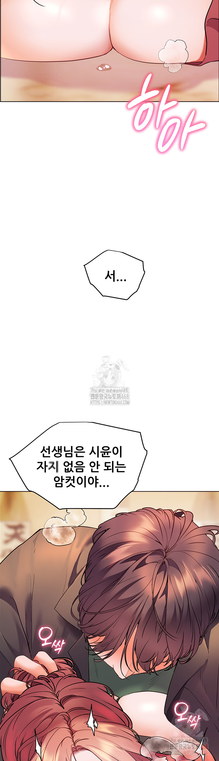 The Teachers’ Efforts Raw - Chapter 44 Page 45